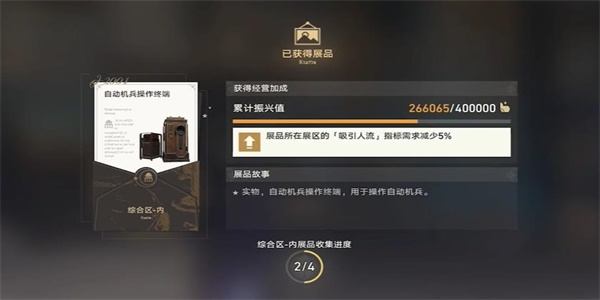 《崩坏星穹铁道》藏品修复自动机兵操作终端任务怎么完成