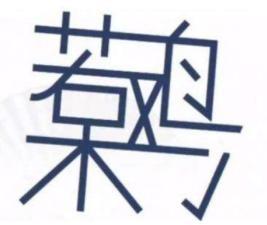 《汉字找茬王》呆若木鸡找字怎么玩