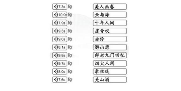 《汉字找茬王》国风歌曲怎么玩