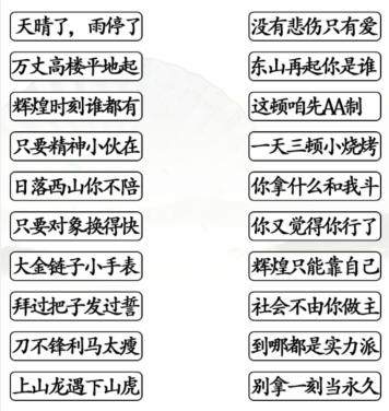 《汉字找茬王》连线社会语录怎么玩