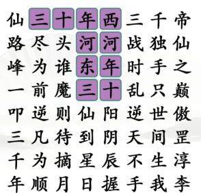 《汉字找茬王》找网文语录怎么玩