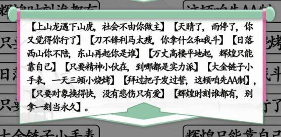 《汉字找茬王》连线社会语录怎么玩