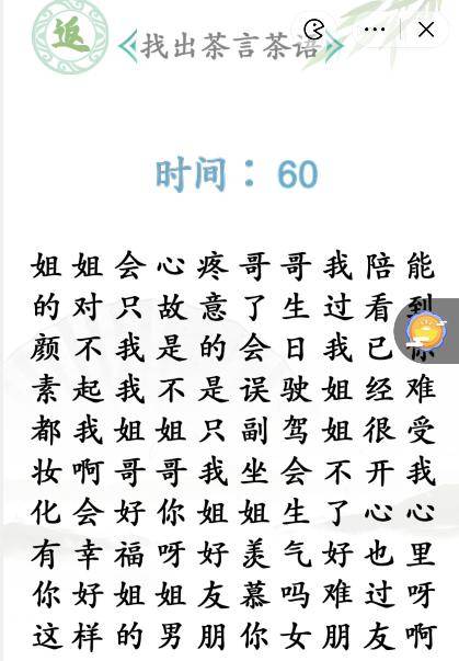 《汉字找茬王》茶颜悦色怎么玩