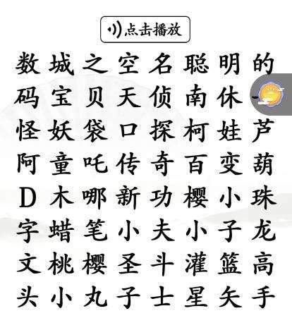 《汉字找茬王》找童年动漫怎么玩