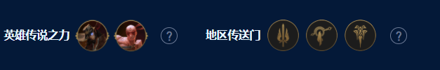 《金铲铲之战》S9一棒超人艾克如何搭配