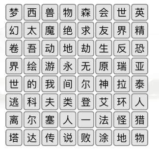 《汉字找茬王》游戏‘消一消’怎么玩