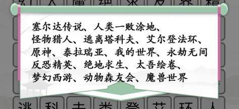 《汉字找茬王》游戏‘消一消’怎么玩