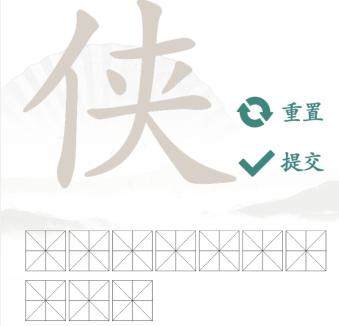 《汉字找茬王》侠找字怎么玩