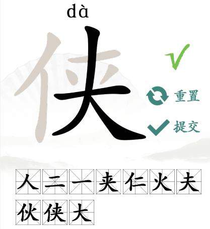 《汉字找茬王》侠找字怎么玩