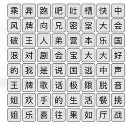 《汉字找茬王》综艺消除怎么玩