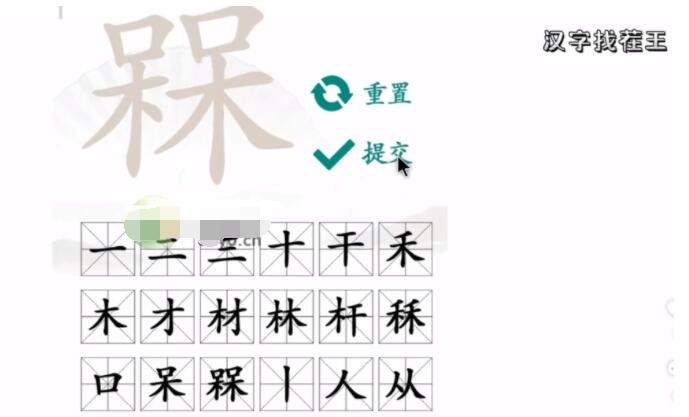 《汉字找茬王》槑两个呆找字怎么玩