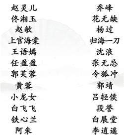 《汉字找茬王》连古装CP怎么玩