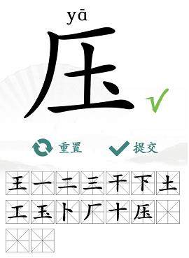 《汉字找茬王》压找字怎么玩