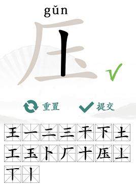 《汉字找茬王》压找字怎么玩