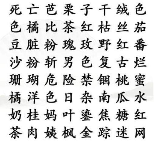 《汉字找茬王》找口红色怎么玩