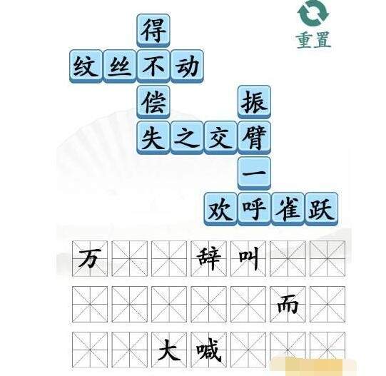 《汉字找茬王》成语接龙怎么玩