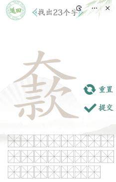 《汉字找茬王》大款找字怎么玩