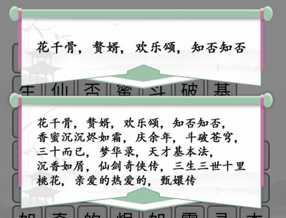 《汉字找茬王》影视剧消除怎么玩