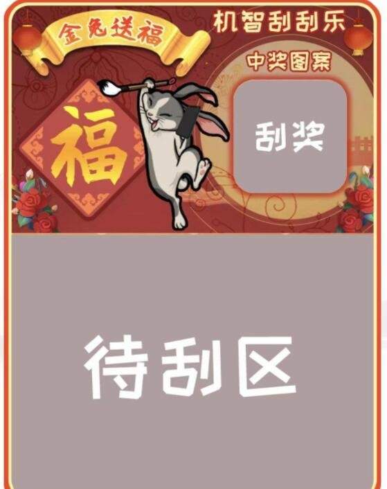 《汉字找茬王》机智刮刮乐2怎么玩