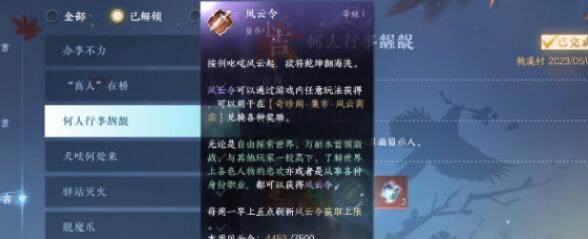 《逆水寒手游》何人行龌龊事奇遇怎么完成