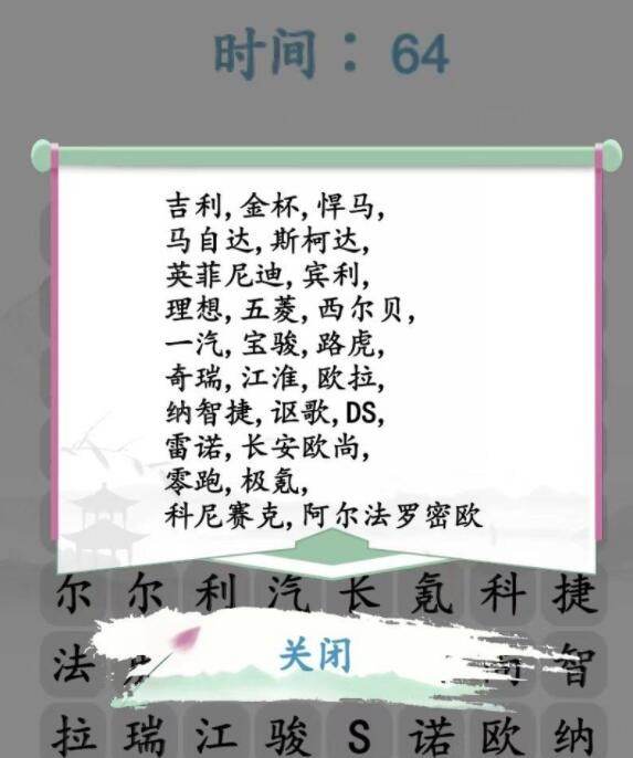 《汉字找茬王》汽车消消乐怎么玩