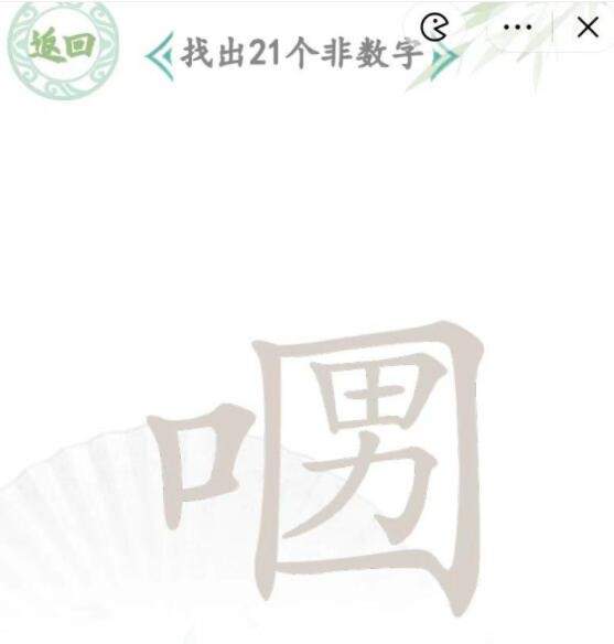 《汉字找茬王》口口男找字怎么玩