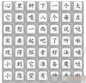 《汉字找茬王》八嘎大冒险如何通关