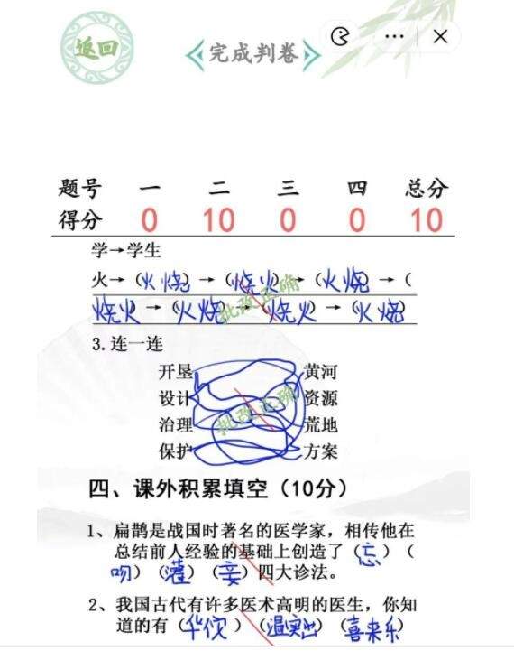 《汉字找茬王》班级小考怎么玩