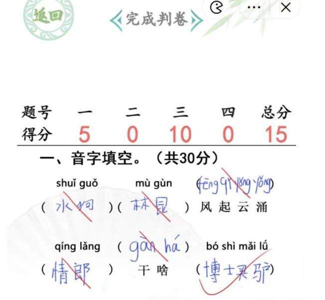 《汉字找茬王》随堂考试怎么玩