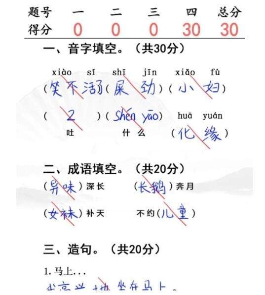 《汉字找茬王》入学考试怎么玩