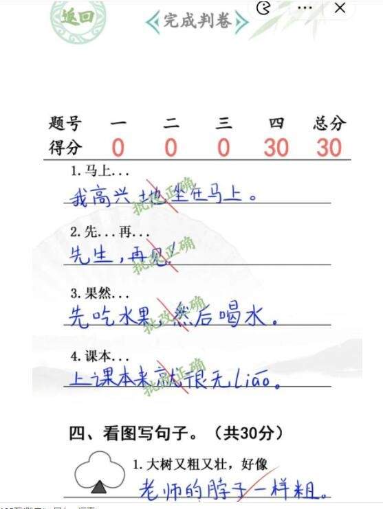 《汉字找茬王》入学考试怎么玩