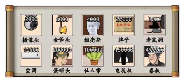 《汉字找茬王》砍价白金瀚怎么玩