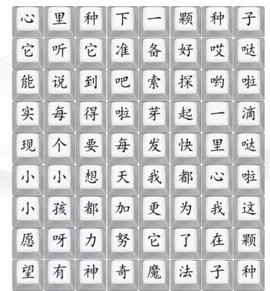 《汉字找茬王》勇气大爆发怎么玩