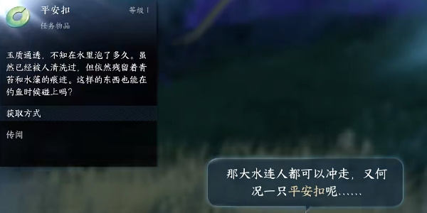 《逆水寒手游》玉扣迷踪任务怎么完成