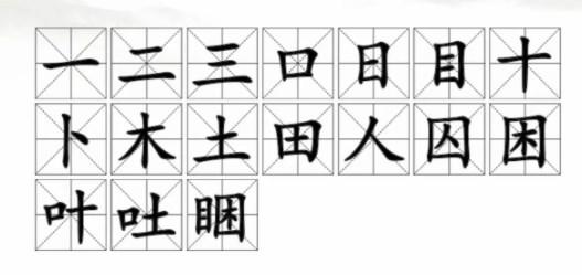 《汉字找茬王》睏找字怎么玩