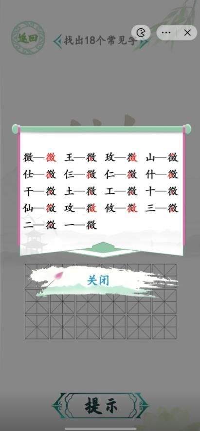 《汉字找茬王》徽找字怎么玩