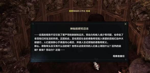 《命运方舟》红毛丹树果园的秘密任务怎么完成