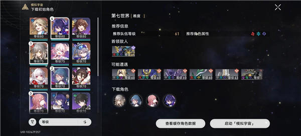 《崩坏星穹铁道》模拟宇宙第七世界怎么打