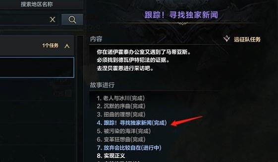 《命运方舟》跟踪寻找独家新闻任务怎么完成