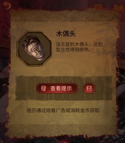 《纸嫁衣5无间梦境来生戏》第四章详解