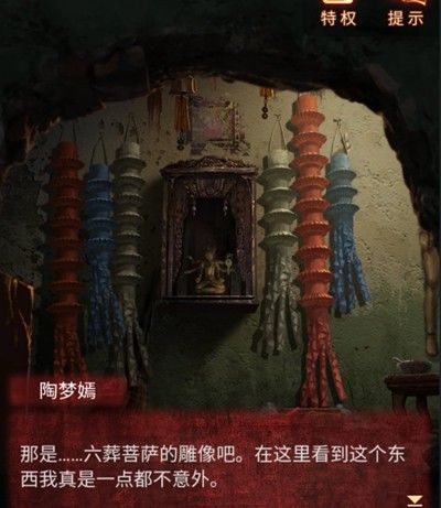 《纸嫁衣5无间梦境来生戏》第四章详解