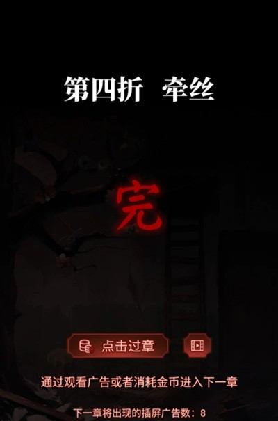 《纸嫁衣5无间梦境来生戏》第四章详解