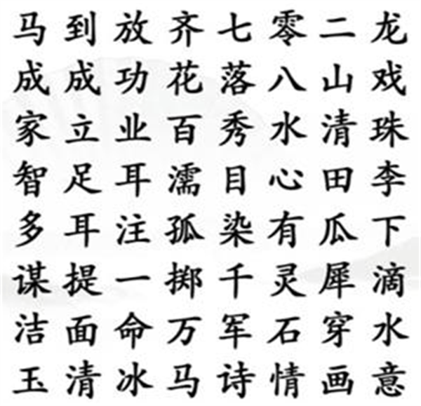 《汉字找茬王》找成语2怎么玩