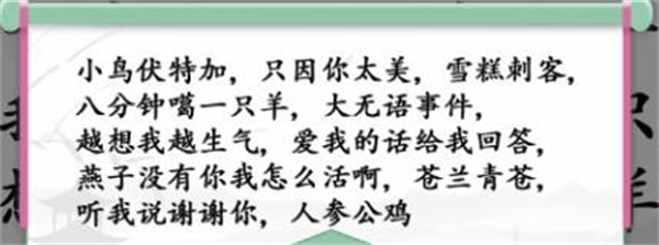 《汉字找茬王》找梗二怎么玩