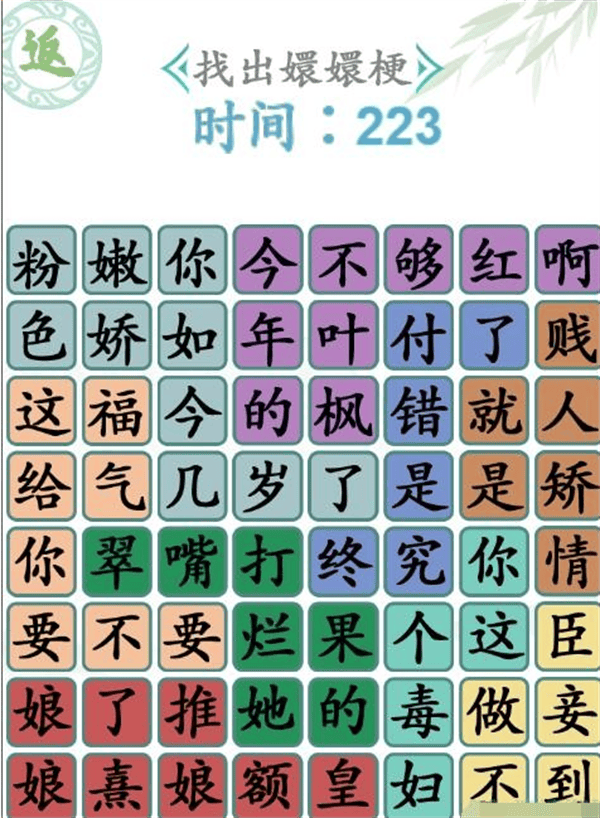 《汉字找茬王》找嬛嬛梗怎么玩