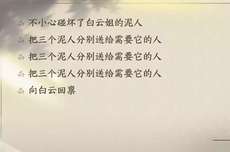 《逆水寒手游》桃溪泥人任务怎么完成