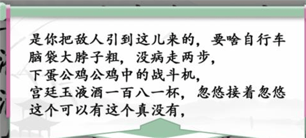 《汉字找茬王》找小品梗怎么玩