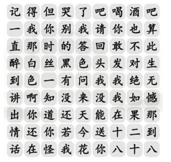 《汉字找茬王》找土味情话怎么玩