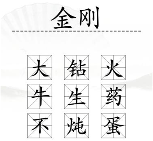 《汉字找茬王》加一字怎么玩