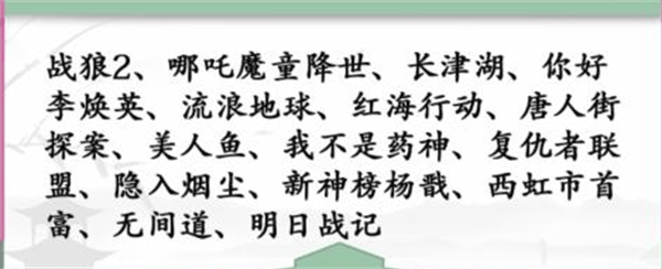 《汉字找茬王》找电影2怎么玩